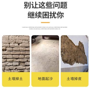 土墙固化剂墙面起沙掉粉固沙剂夯土墙防水界面剂墙面硬化修复液