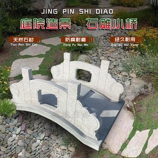 天然花岗岩石雕小桥流水日式景观石桥庭院户外河道扶手大理石拱桥