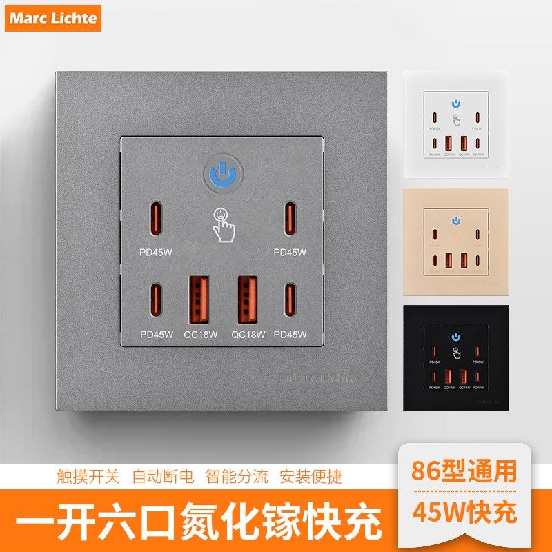 86型超级快充插座面板45W多孔六位USB氮化镓TYPEC充电带开关插座,电子/电工,USB插座/快充插座,淘宝优惠券,粉丝福利购,淘宝优惠卷