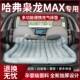 枭龙max车载床垫哈弗专用充气床后备箱气垫可折叠睡垫后排改哈佛