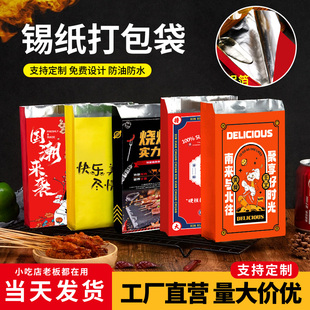 锡纸打包袋烧烤锡纸保温袋外卖一次性食品袋炸串烤串防油铝箔袋