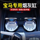 饰用品车载 X1X2X3X4X5汽车内装 宝马专用烟灰缸 新5系3系1系7系i3