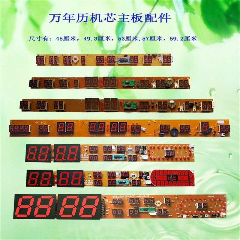 电子钟数码主板万年历配件电路板机芯电脑线路板按键调节器客厅板,家居饰品,挂钟,淘宝优惠券,粉丝福利购,淘宝优惠卷