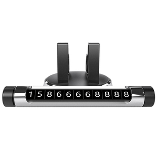 汽车临时停车电话号码 牌移车牌带手机架挪车神器摆件留号车载支架