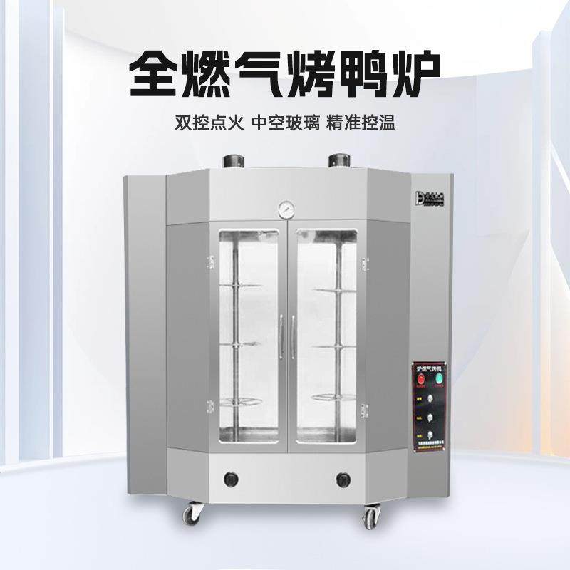 24型自动旋转烤鸭炉商用电热燃气烤炉烤鸡腿香肠五花肉烤箱烤鸡炉