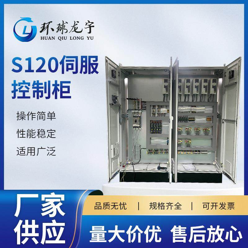 S120伺服控制柜防雨不锈钢电器控制柜厂家供应伺服控制柜
