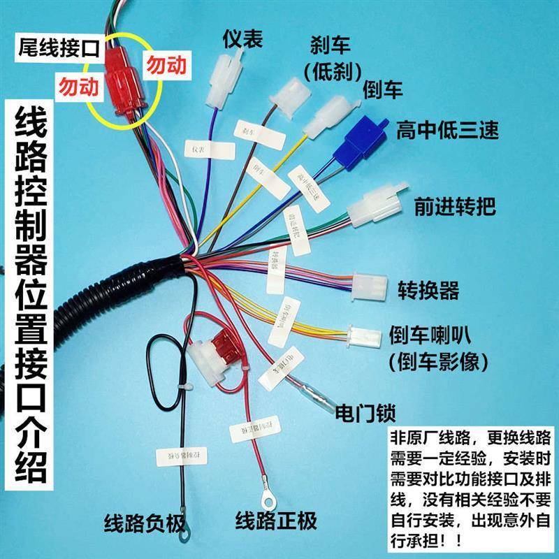 封闭半封闭带棚电动三轮车大线篷车线路带驾驶室整车线线束总成线