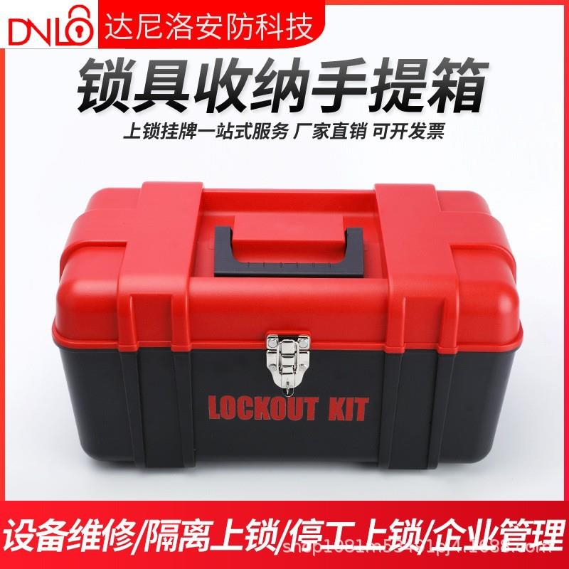 贝迪型开关锁具组合套装手提箱便携式停工安全管理锁具收纳工作站