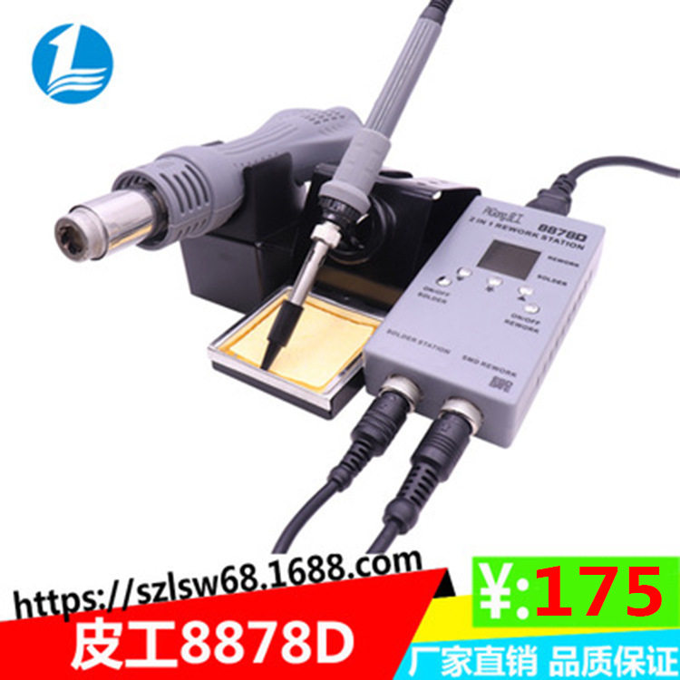 皮工8878D热风枪拆焊台二合一数显调恒温电子手机维修工具电烙铁
