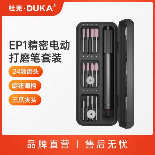 杜克EP1小型电磨机手持电磨打磨机抛光神器迷你电磨笔电钻雕刻