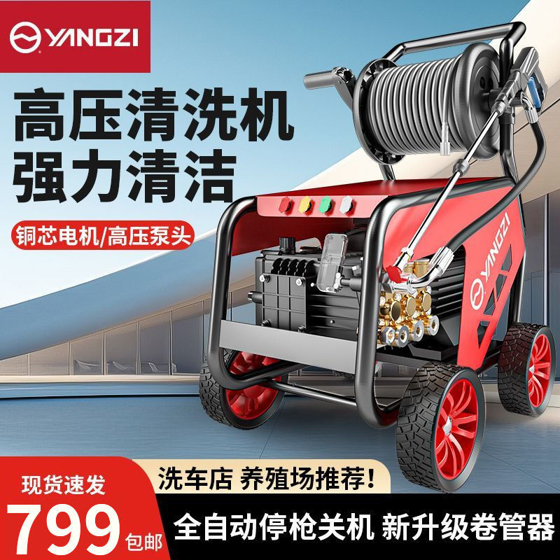 扬子高压清洗机洗车机大功率220V商用养殖场工业380V洗车神器水枪