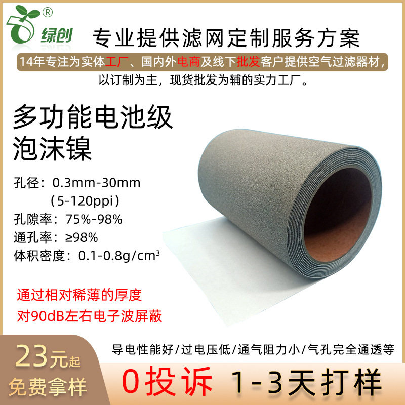 绿创实验室超薄吸油多孔泡沫镍网吸金泡沫镍电解槽电极制氢泡沫镍