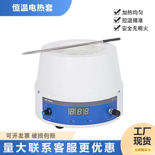 力辰科技数显恒温电热套实验室智能可调温加热套磁力搅拌器1000ml