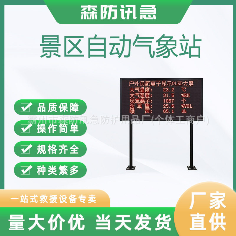 农业交通小型气象站 气象自动观测站 景区环境生态环境监测系统