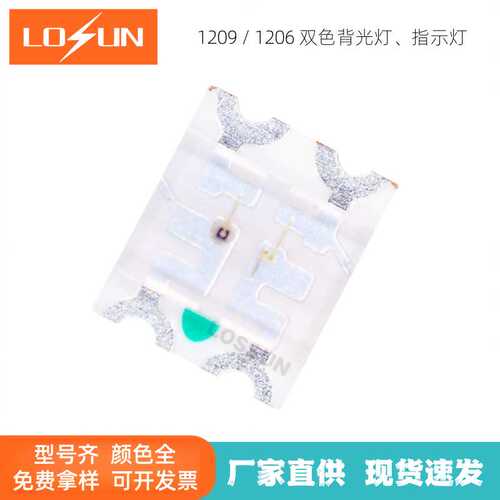 厂家直销 1209双色灯3227红翠绿双色高亮led贴片1206红绿双色背光