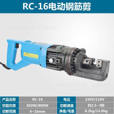 RC-16/20/22/25/32电动钢筋剪手提式液压钢筋剪 切断机剪断钢筋机