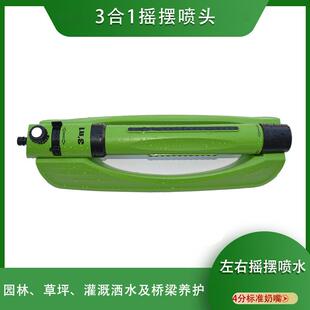 三合一摇摆喷头 自动喷灌喷头 园林绿化 农业灌溉 桥梁养护洒水器