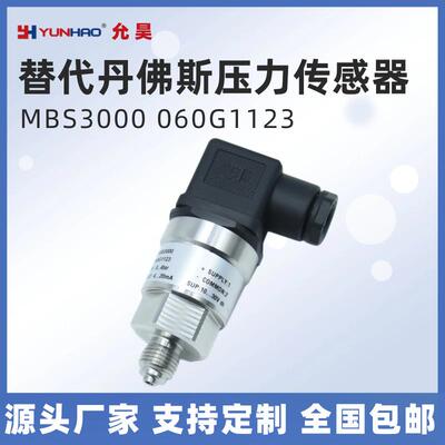 MBS3000 060G1123 压力传感器0-4bar 4-20mA替代丹佛斯压力变送器