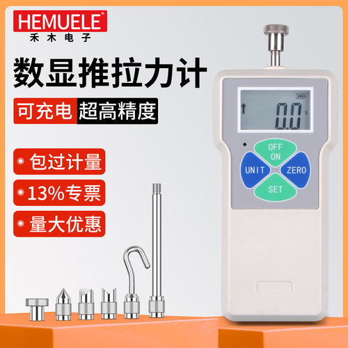 HEMUELE禾木电子数显推拉力计测试仪压力试验机高精度测力可充电