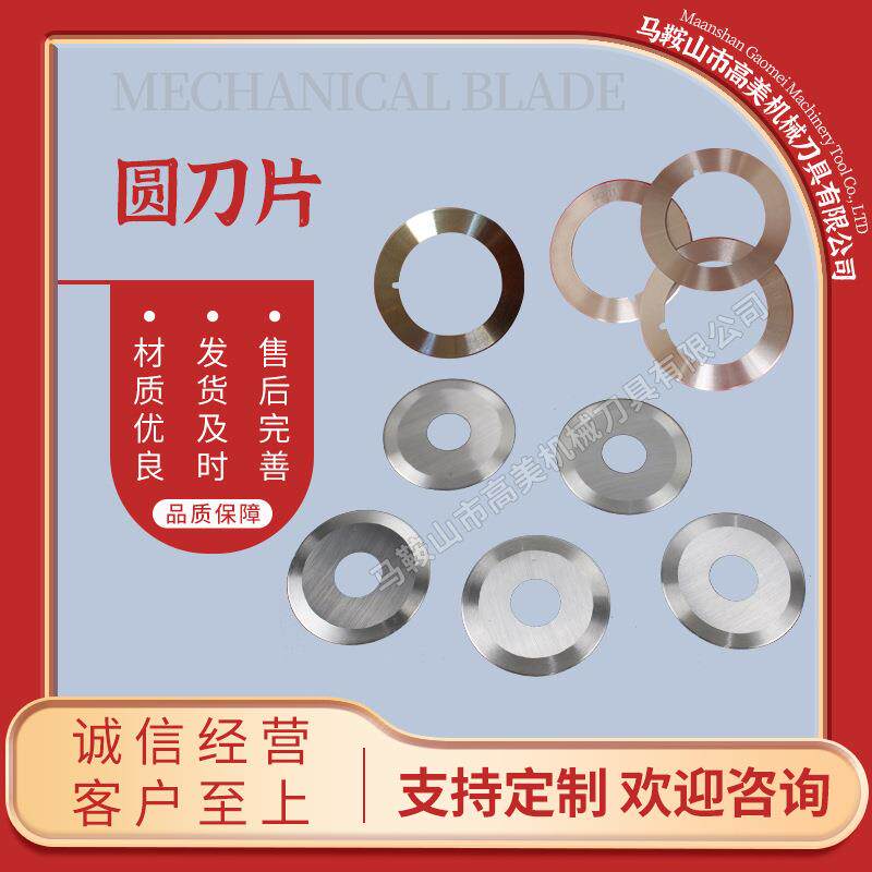 厂家直供圆切刀片切纸切胶带薄膜切台大圆刀分切上下圆刀片