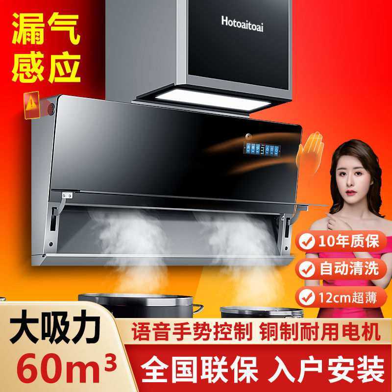 Hotoaitoai大吸力油烟机家用厨房顶吸侧吸自动清洗抽油烟全套