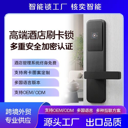 酒店门锁宾馆刷卡锁感应磁卡锁 支持多国语言厂家直供智能门锁