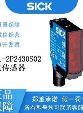 SICK西克W11-2系列1047578/WL11-2P2430S02漫反射光电传感器可见
