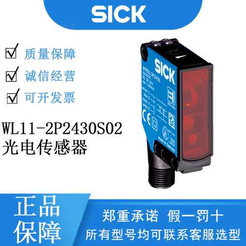 SICK西克W11-2系列1047578/WL11-2P2430S02漫反射光电传感器可见