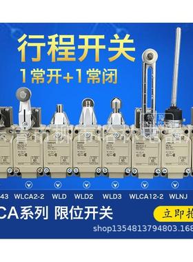 行程开关限位开关WLCA12-2 WLD28-N WLNJ WLCA2-2 WLCL
