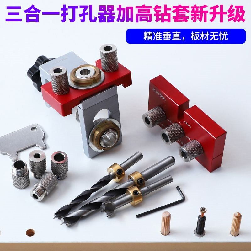 多功能三合一开孔器家具拼接打孔神器圆木凖直孔层板托木工开孔器