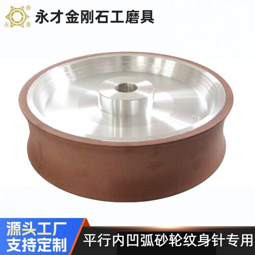平行内凹弧树脂金刚石砂轮纹身针专用打磨抛光厂家批发