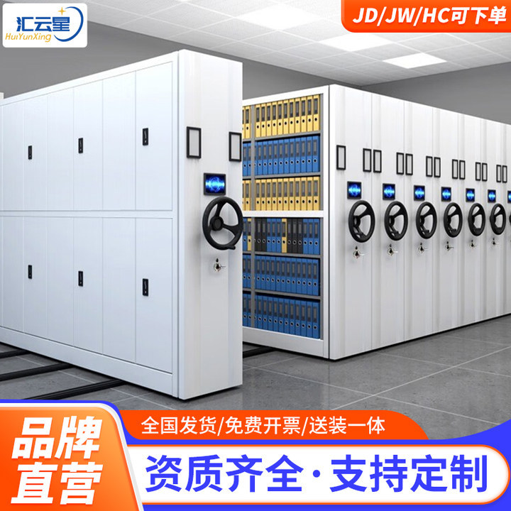 汇云星密集架移动密集柜手摇式电动智能档案室档案柜文件凭证存放