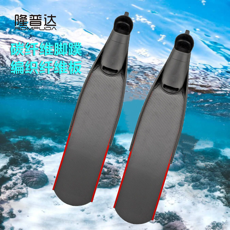 碳纤维脚蹼自由潜长脚蹼TPR包脚鞋套浮潜深潜水肺装备可拆卸脚套