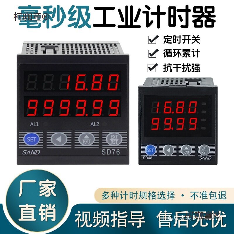 毫秒级计时器工业累时器电子数显220V继电器输出定时器麦太保