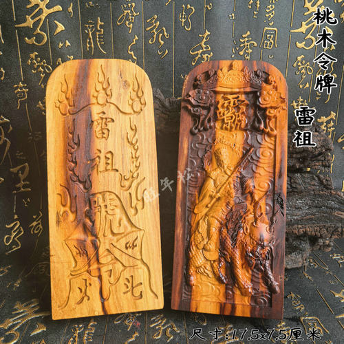 道家用品天然雷桃木令牌武财神赵公明令牌双面浮雕精雕令牌摆件