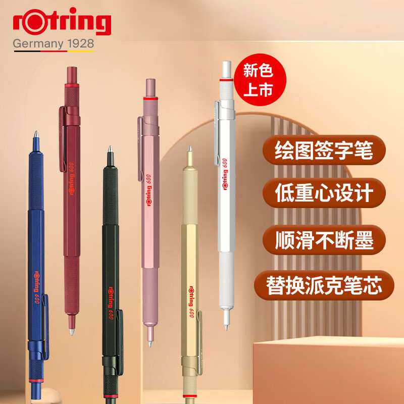 红环（rOtring）圆珠笔 高颜值办公用品学生书写绘画制图设计专业