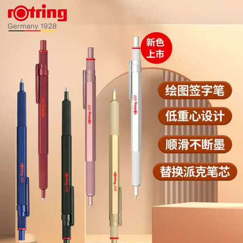 红环（rOtring）圆珠笔 高颜值办公用品学生书写绘画制图设计专业