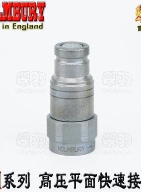 英国HOLMBURY快速接头FH19-2-IGF16高压G1挖机强化钢平面快速接头