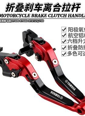 适用雅马哈XT600 XT660 XTZ125/750改装折叠刹车离合牛角拉杆手刹