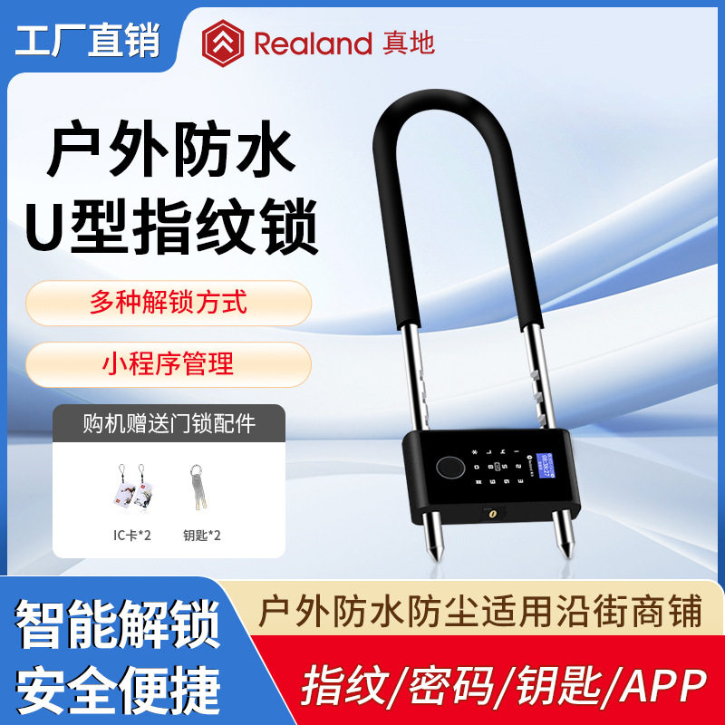 真地智能蓝牙U型指纹锁双开门电子密码锁户外防水防盗插锁ZU09