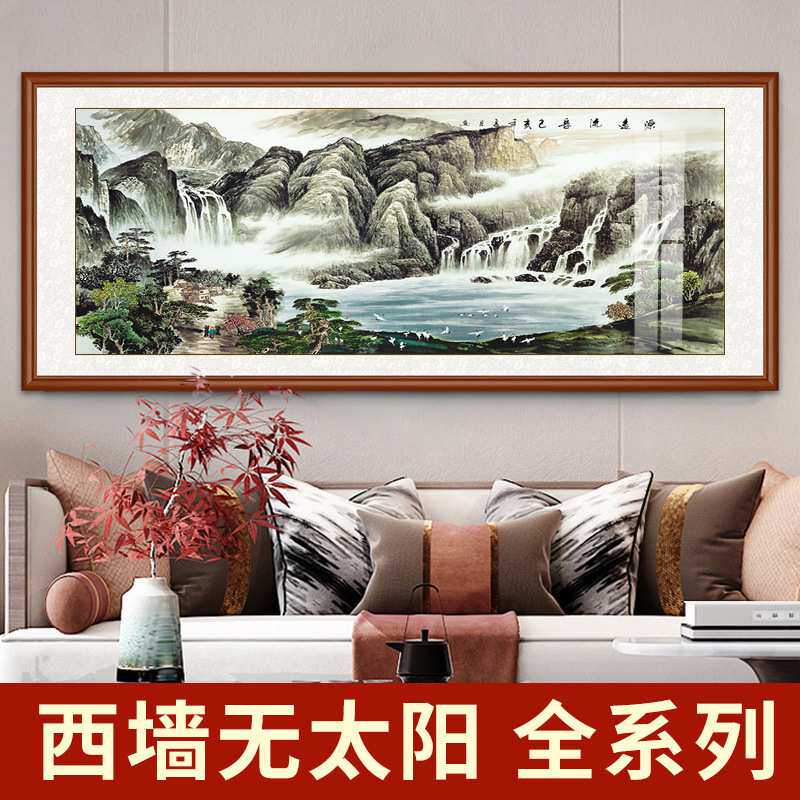无太阳西墙客厅挂画沙发背景墙装饰国画山水画老板办公室字画墙面