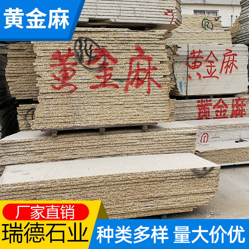黄金麻蘑菇石荔枝光面外墙干挂火烧面大理石30厚25厚毛光板