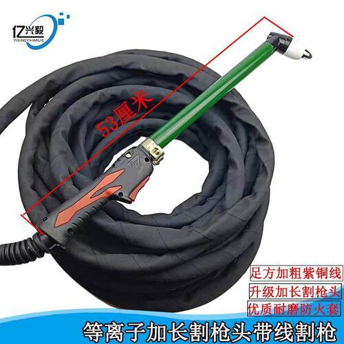 p80带线等离子割枪 p80枪头LGK-100/120空气等离子切割机配件防火
