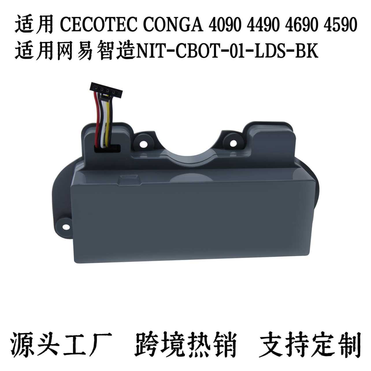 适用CECOTEC CONGA 4090 4490 4690 4590扫地机电池6500Mah