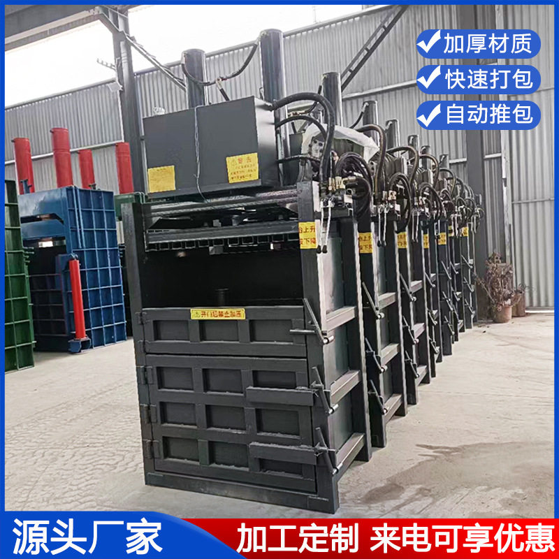立式打包机双缸废纸打包机小型废料压块机塑料瓶压包机