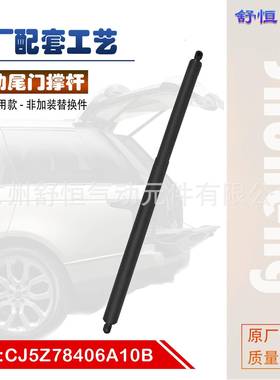 CJ5Z78406A10B适用于2013-年款福特 翼虎 电动尾门撑杆