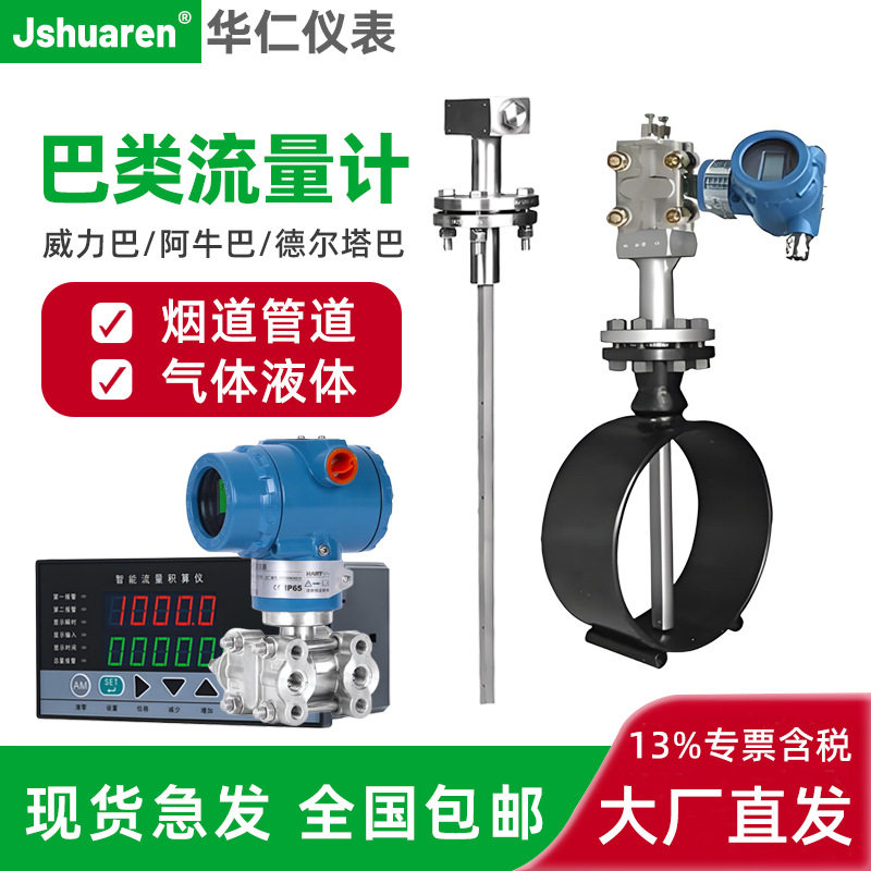 阿牛巴德尔塔巴流量计巴类均速管差压一体插入式烟道管道流量计