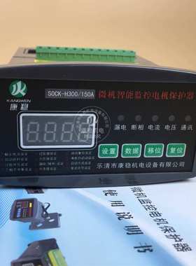 电机综合保护装置 WDH-200A 电动机智能保护测控装置 WJD-LQ+5FM