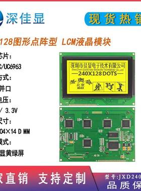 LCD240X128点阵屏 LCM240128液晶显示模块 STN黄绿屏 仪表屏幕