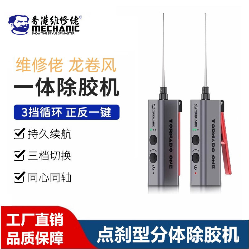 维修佬OCA电动除胶机手机维修卷胶机液晶屏幕除胶打磨神器龙卷ONE